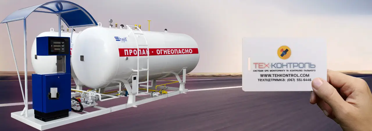 Автоматизация ТРК и система идентификация водителя