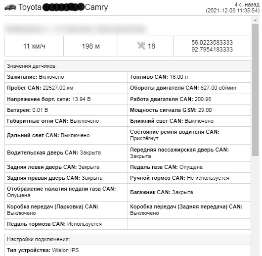 GPS Моніторинг за допомогою CAN-шини | GPS Моніторинг та контроль палива ТЕХ КОНТРОЛЬ